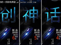 投影重磅创新 神画TT系列新品即将发布