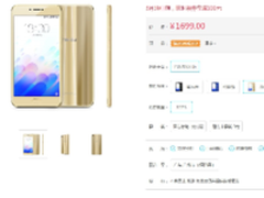 领券直降100元 魅蓝X限时优惠仅1599元