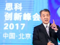 2017思科创新峰会在京成功召开
