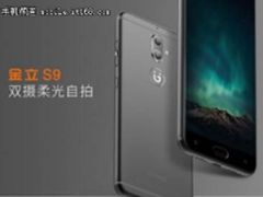 金立S9：时尚与安全的完美首选