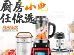 商品每日推荐 月末狂欢厨房小电任你选