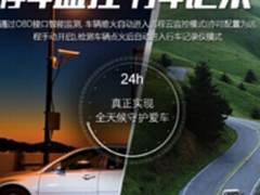 自驾宝助力赏花季24小时守护爱车