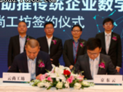 加速数字化转型 京东云建行业数据平台