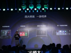 让汽车互联 YunOS Carware车载系统发布