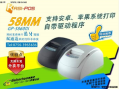 独具匠心 佳博GP-5860III票据打印机