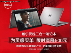 戴尔DELL灵越二合一5000让你工作更出色