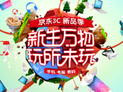 京东3C新品季重磅开幕实惠换新一站搞定