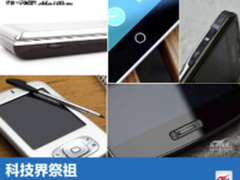 科技界祭祖：缅怀那些手机上消失的功能