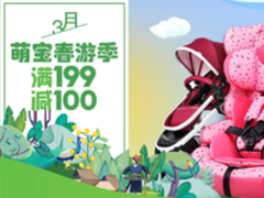 商品每日推荐 国美萌宝春游季满减优惠