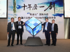 兴业数金联合IBM 共推金融行业云升级