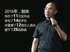一数吓一跳：魅族竟请过这么多演唱嘉宾