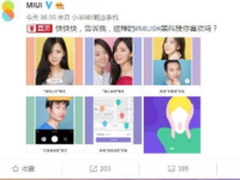 MIUI愚人节推出5大美颜黑科技 真假难辨