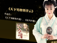 辣妹子青衫烟雨：仙侠玄幻带你仗剑天涯