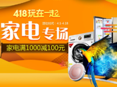 商品每日推荐 国美家电专场满1000减100