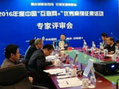 “互联网+”十大优秀案例评选火热进行
