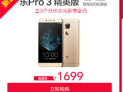 乐Pro3放价再送礼 414生态节嗨购享不停