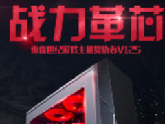 仅售3599雷霆世纪复仇者主机京东热卖中