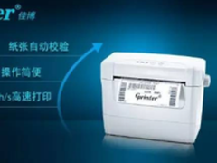 电子面单打印神器——佳博GP-1524D
