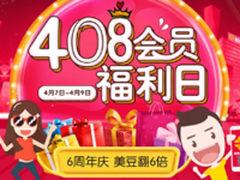 每日推荐 国美408会员福利日手机专场