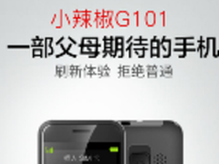 小辣椒G101专业老人机：让爱不再等待