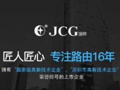 不仅是路由 JCG智能家网中心AC945发布