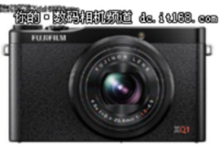 备受好评 富士XQ1数码相机促销价1799元