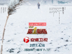 牵手我们的征途 糖果手机霸屏安徽卫视