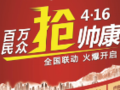 全国渠道联动 帅康备战