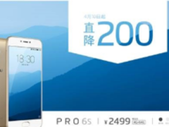 即日起直降200元 魅族PRO 6s仅售2499元