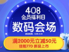 优惠活动推荐 国美数码会场满减优惠