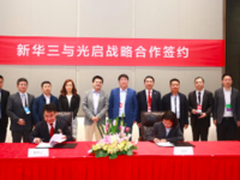 创新巨头牵手，探索新型智慧城市未来