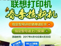春季换新机 品牌打印机促销采购推荐