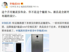 魅蓝新机被作花瓶？主打颜值配置尴尬？