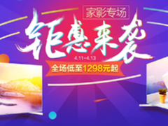 优惠活动每日推荐 家影专场钜惠来袭