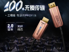 开博尔百米级光纤HDMI线革新