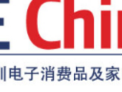 大咖云集深圳CE China助您洞悉产业未来