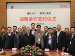 西南大学携手新华三共建学历教育新体系