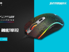 雷柏V25S幻彩RGB电竞游戏鼠标上市
