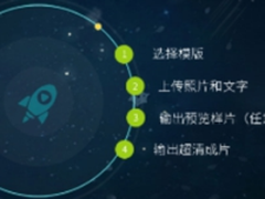 美橙宣传片在线制作登场 菜鸟轻松上手