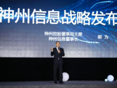 神州信息发布IT+战略 引领产业融合创新