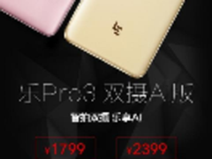 以旧换新最高省两百 乐视手机钜惠来袭