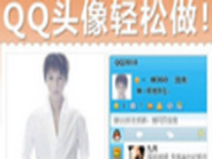 美图秀秀技巧 简单剪裁轻松制作QQ头像