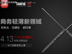 全新ThinkPad T/X 系列开售 特惠1000元