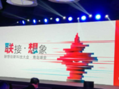 联想创新科技大会智能电视霸屏青岛峰会