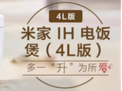 米家IH电饭煲4L--多一升 为所爱
