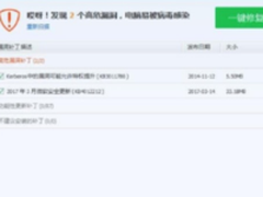 NSA黑客工具泄露 腾讯电脑管家可修复