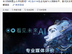 414乐视手机热销  乐Pro3媒体力挺