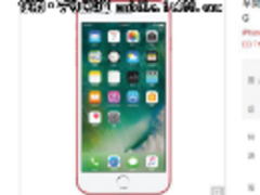 128GB中国红 苹果7 Plus国美特惠6988