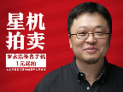 为新品预热 老罗签名版锤子手机1元拍卖