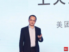 美团点评CEO王兴 互联网下半场节奏来了